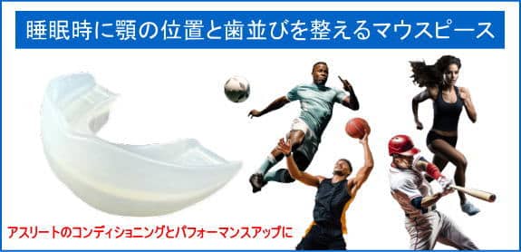 スポーツ用マウスピースの説明への案内