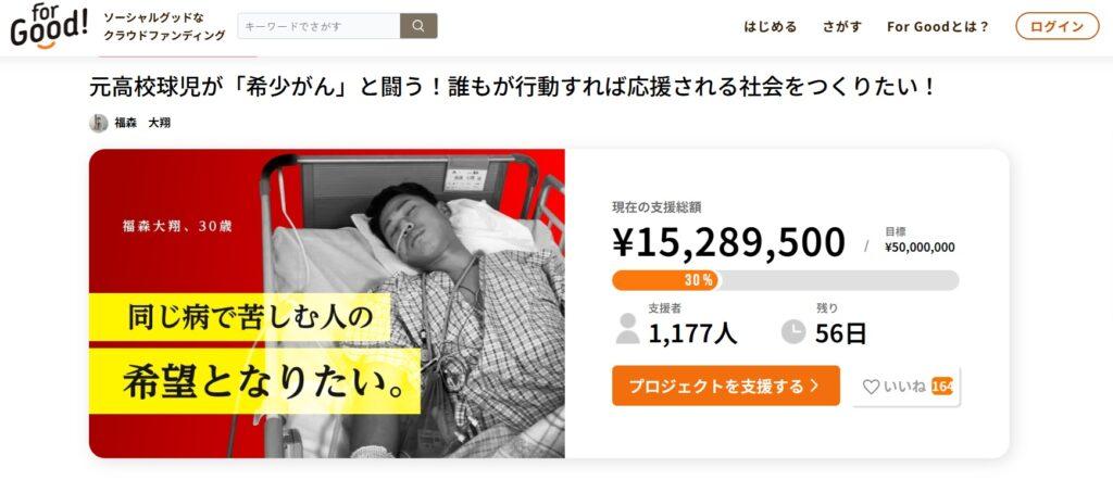 元高校球児が「希少がん」と闘う!誰もが行動すれば応援される社会をつくりたい!