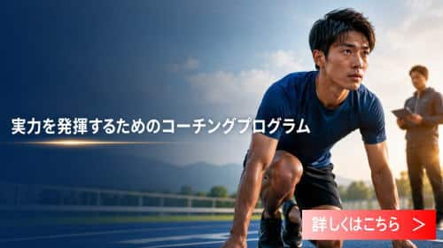 HEROコーチングプログラムの説明